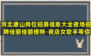 临沧酒吧招聘