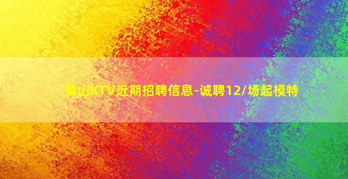 哈密夜场招聘