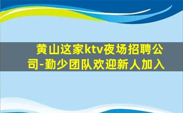 铜陵夜场招聘